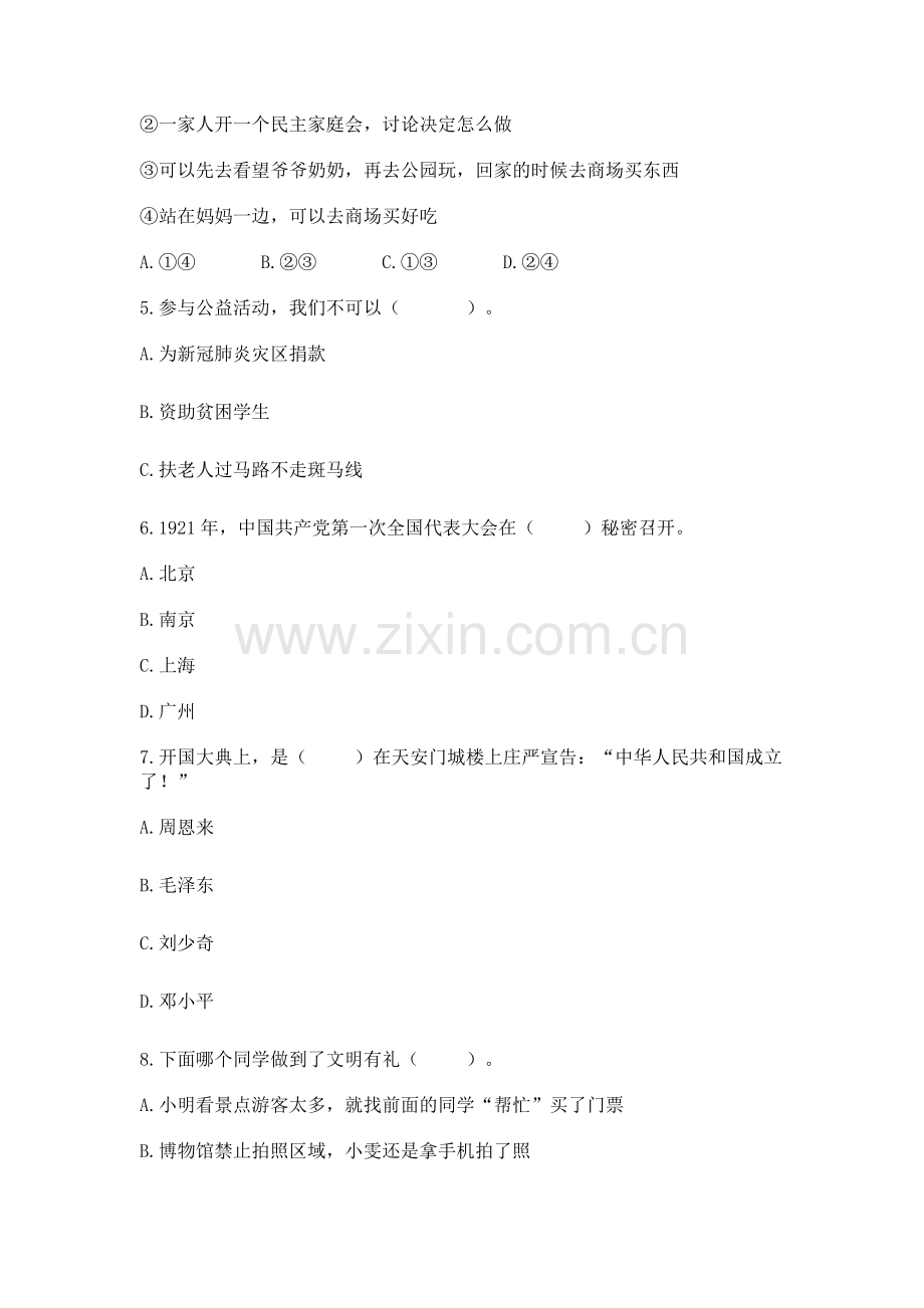 五年级下册道德与法治期末测试卷答案.docx_第2页