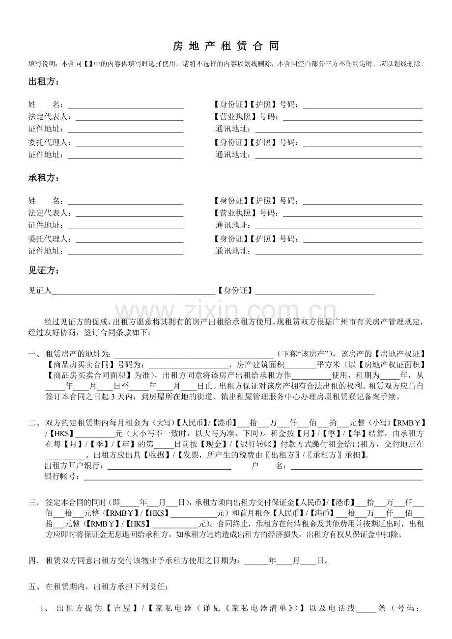 房地产(房屋)租赁合同.doc_第1页