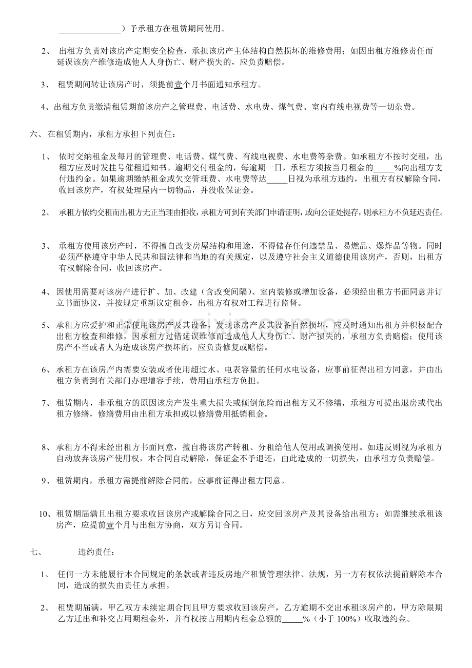 房地产(房屋)租赁合同.doc_第2页