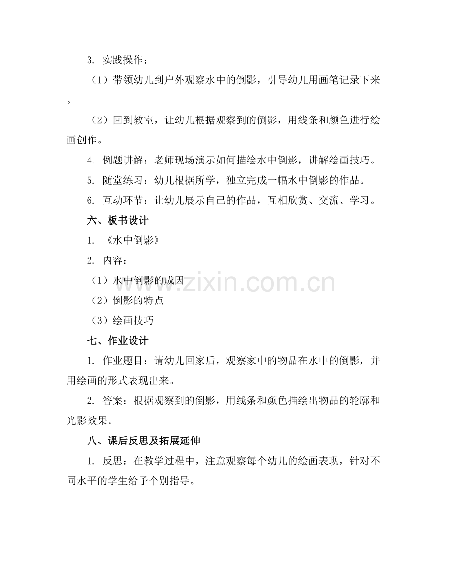 幼儿园大班教案《水中倒影》.docx_第2页