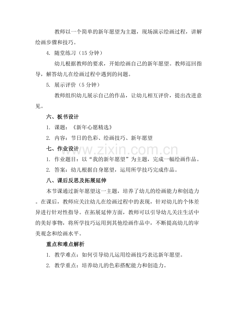大班美术教案新年心愿.docx_第2页