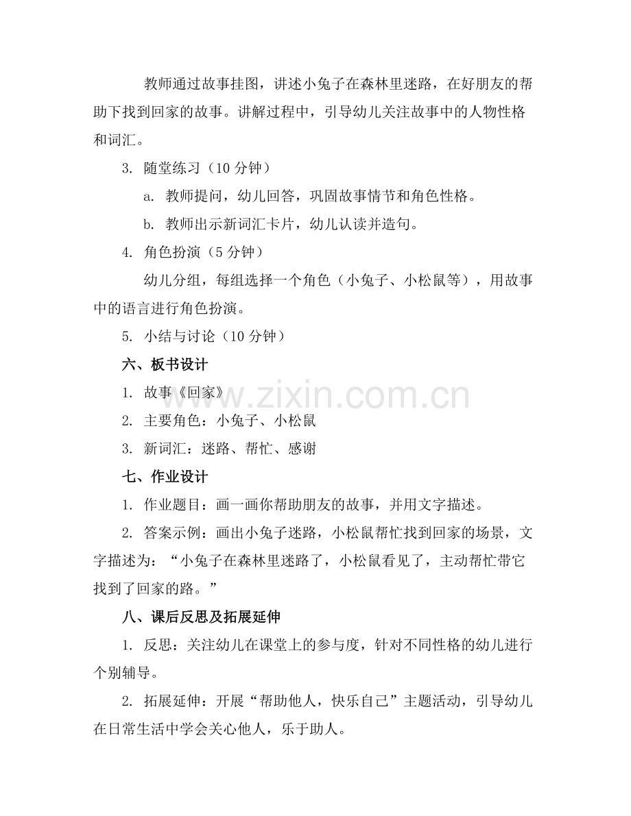 大班语言《回家》教案(.docx_第2页