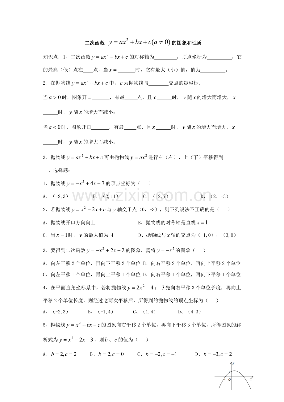 信息技术应用探索二次函数的性质.doc_第1页