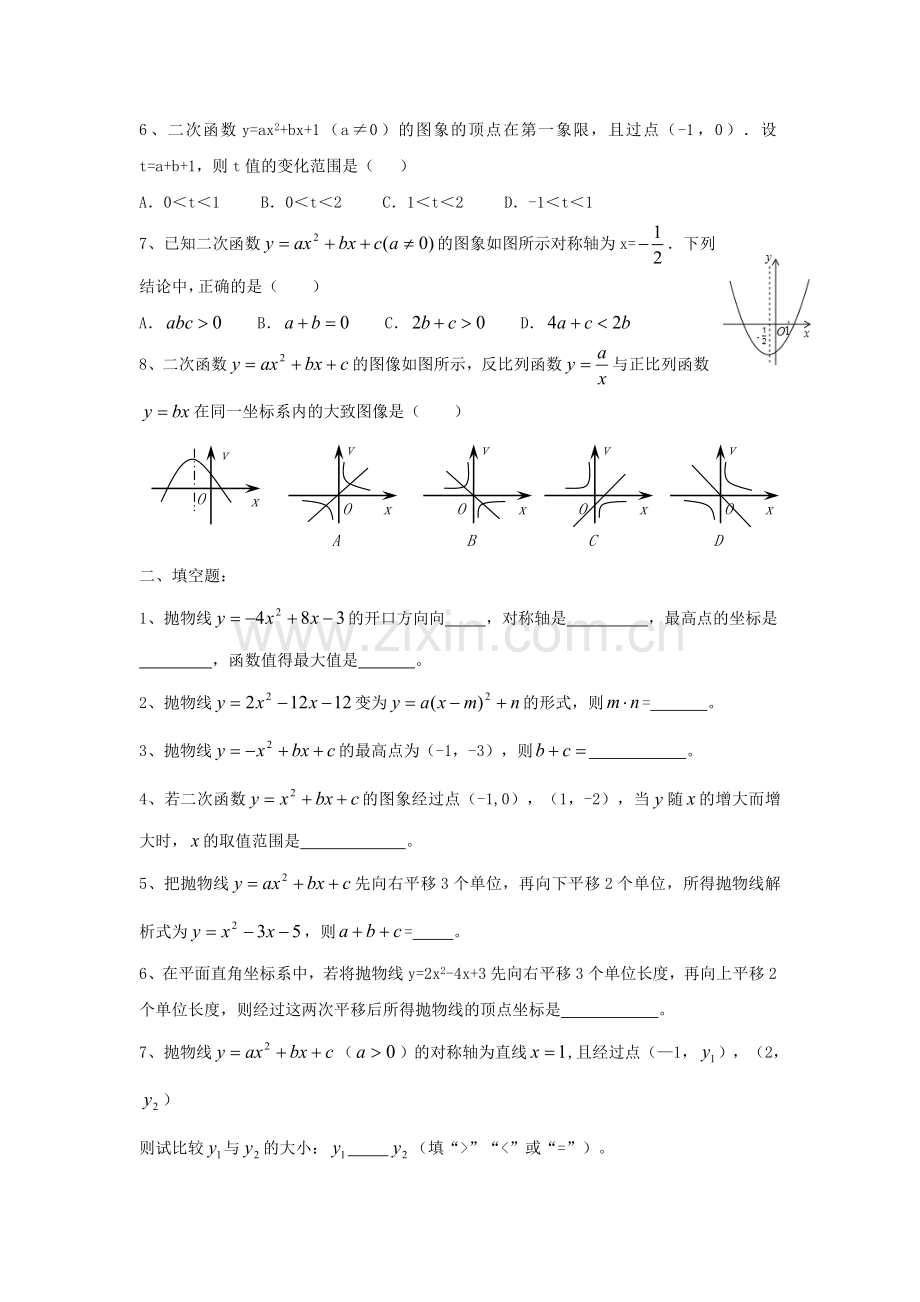 信息技术应用探索二次函数的性质.doc_第2页