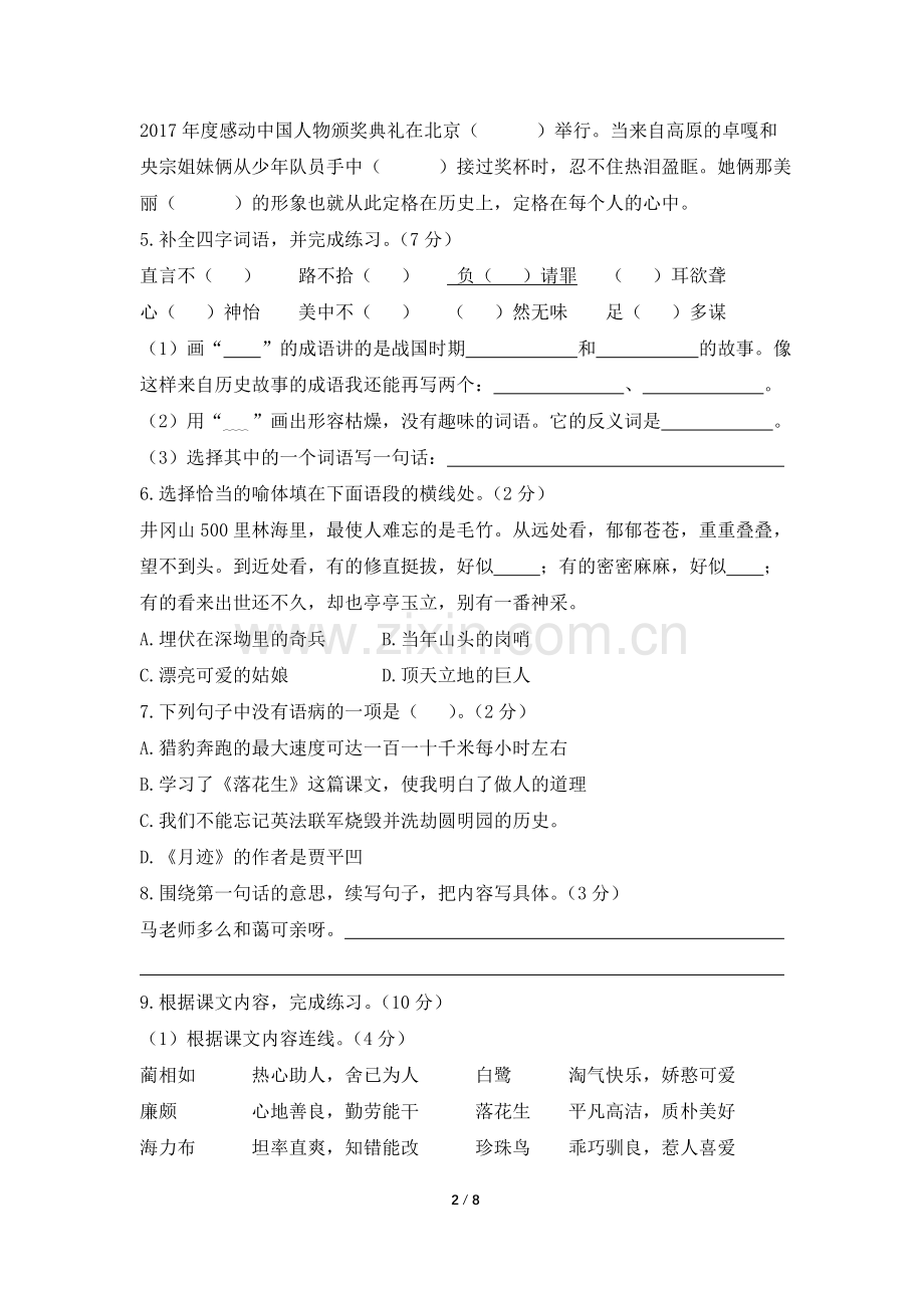 部编版五年级语文上册期末测试题(附答案).doc_第2页