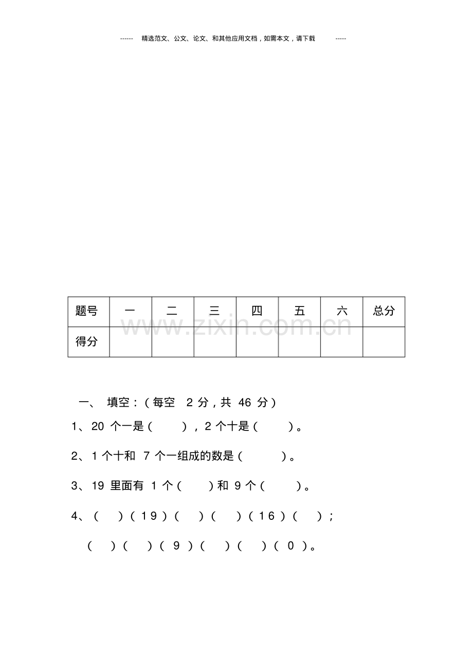 2019小学一年级数学上学期期末考试题及答案.pdf_第2页