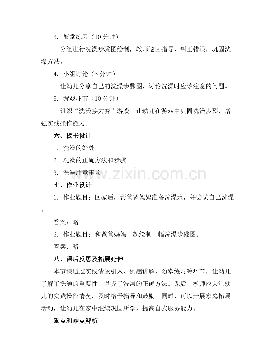 幼儿园小班洗澡教案范文(通用.docx_第2页