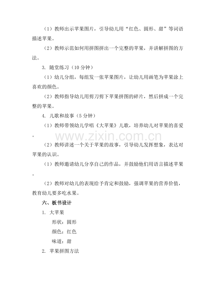 幼儿园小班公开课教案《大苹果》.docx_第2页