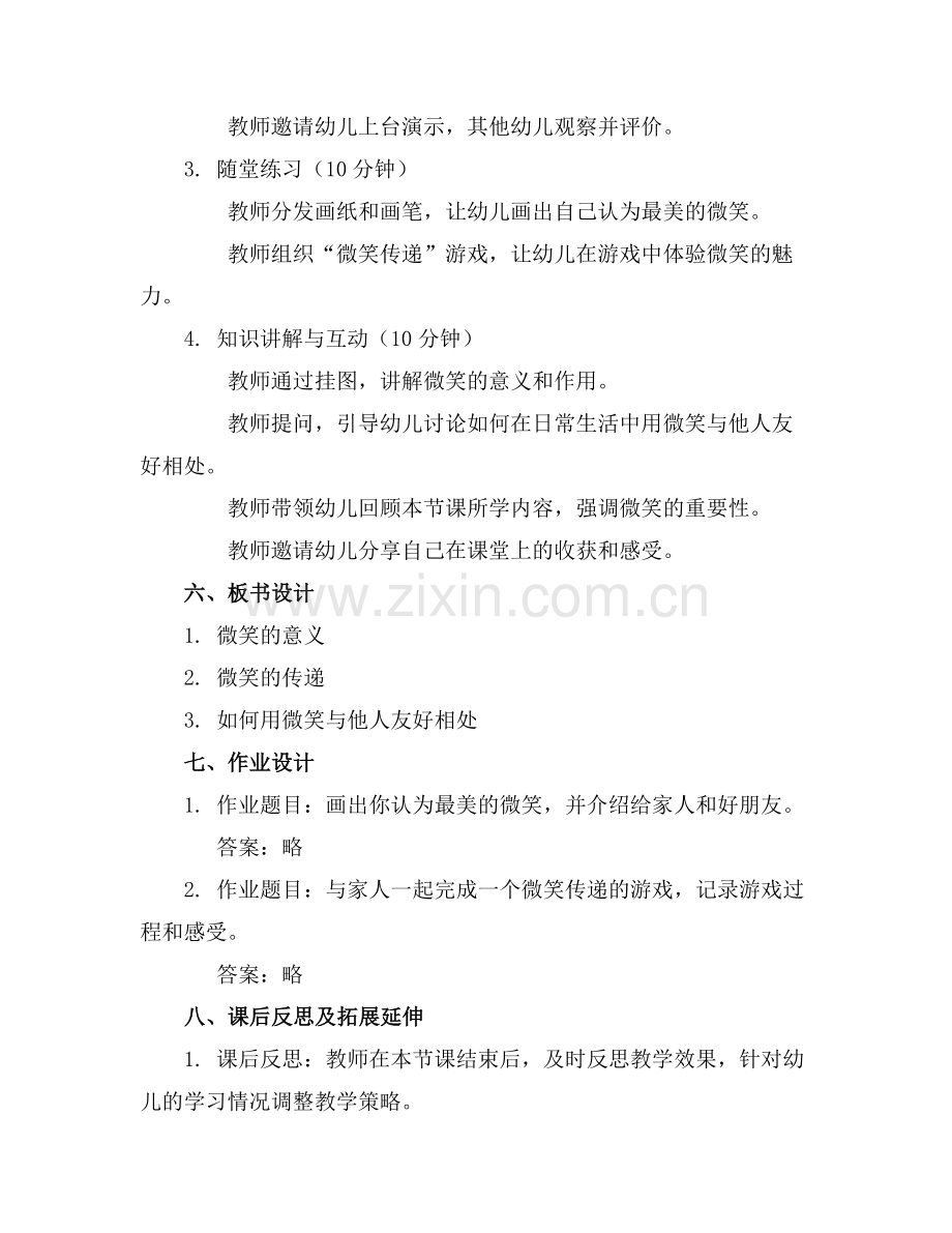 大班社会优质课微笑教案(通用.docx_第2页