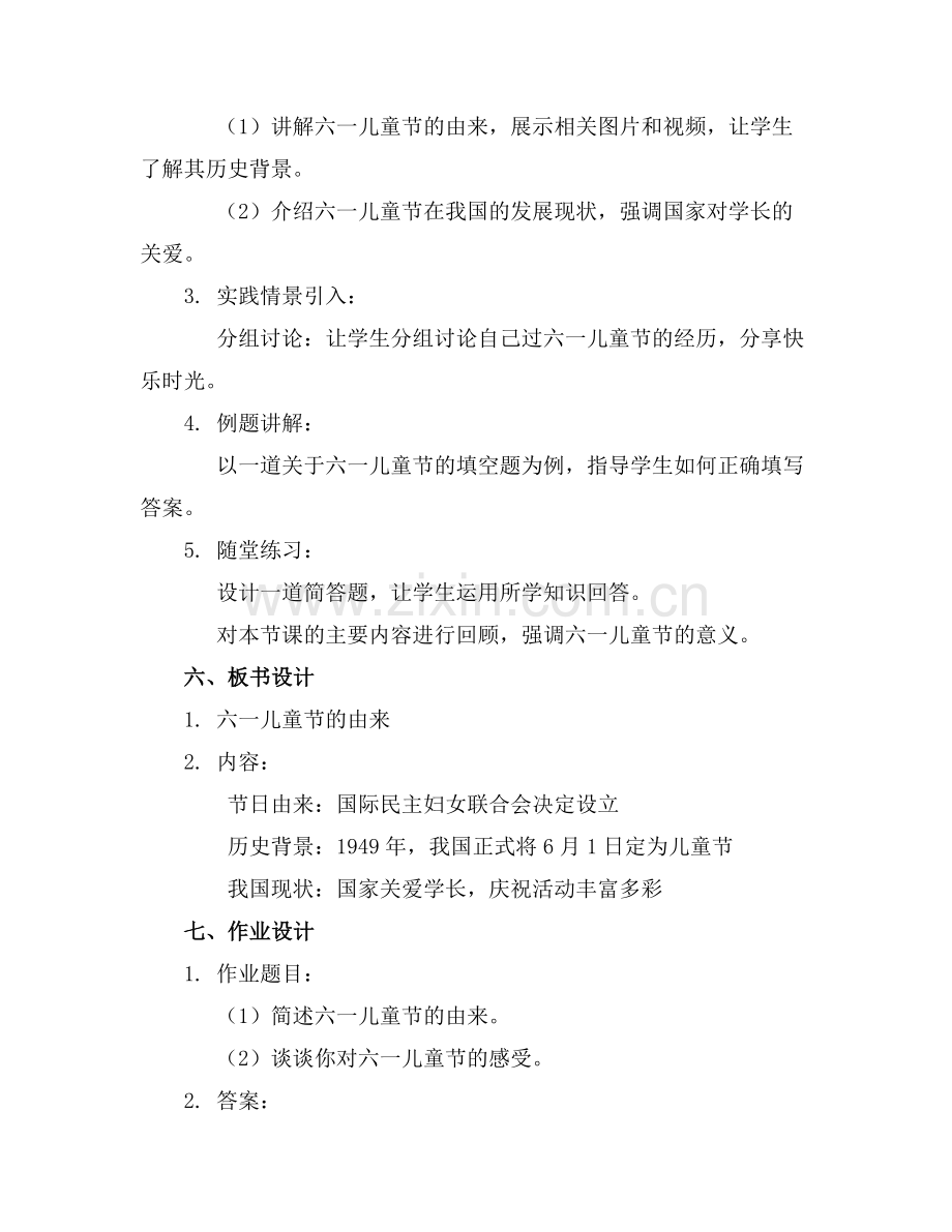 小班六一儿童节的由来教案通用.docx_第2页