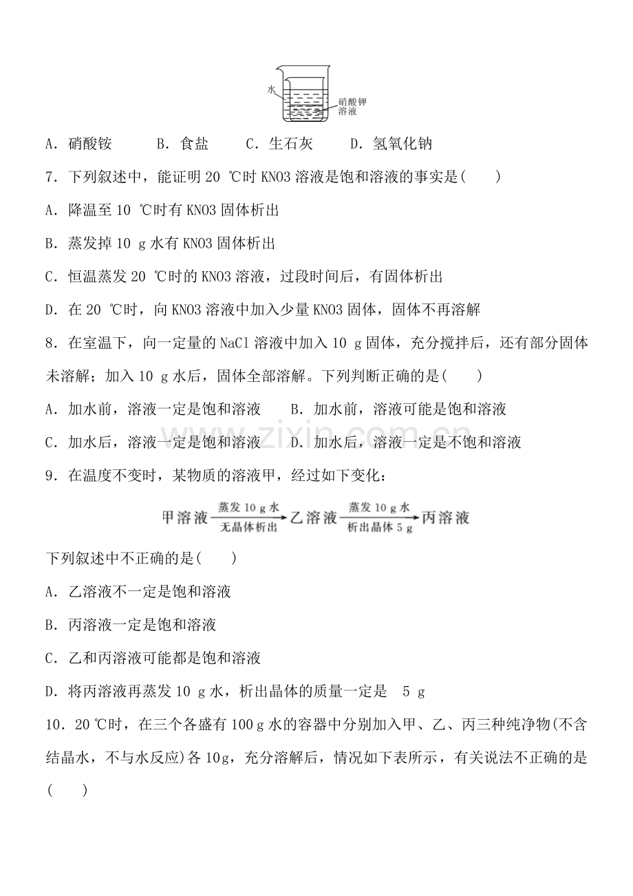 人教版九年级化学下册第九单元课题2溶解度饱和溶液和不饱和溶液专项练习题(含答案).doc_第2页