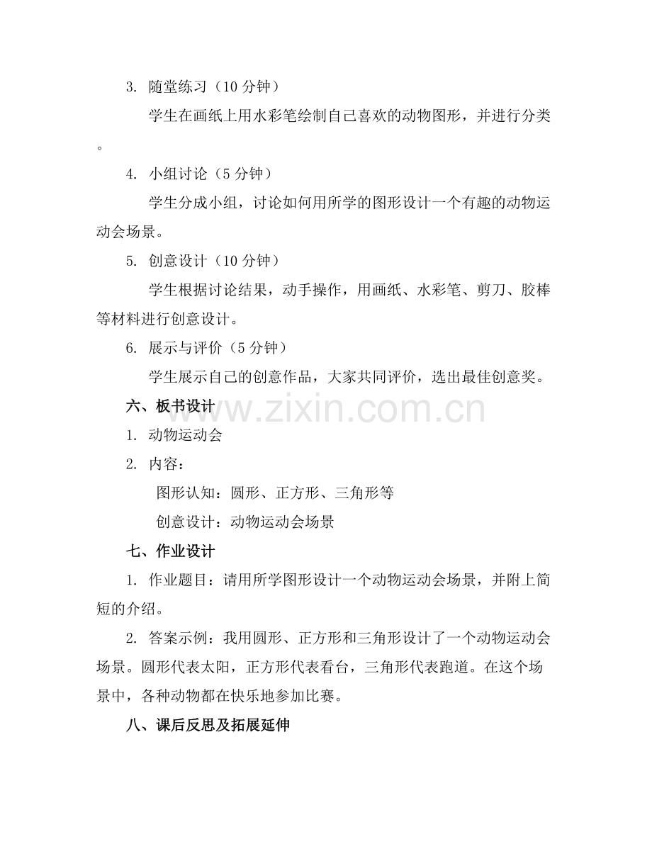中班数学优秀教案《动物运动会》.docx_第2页
