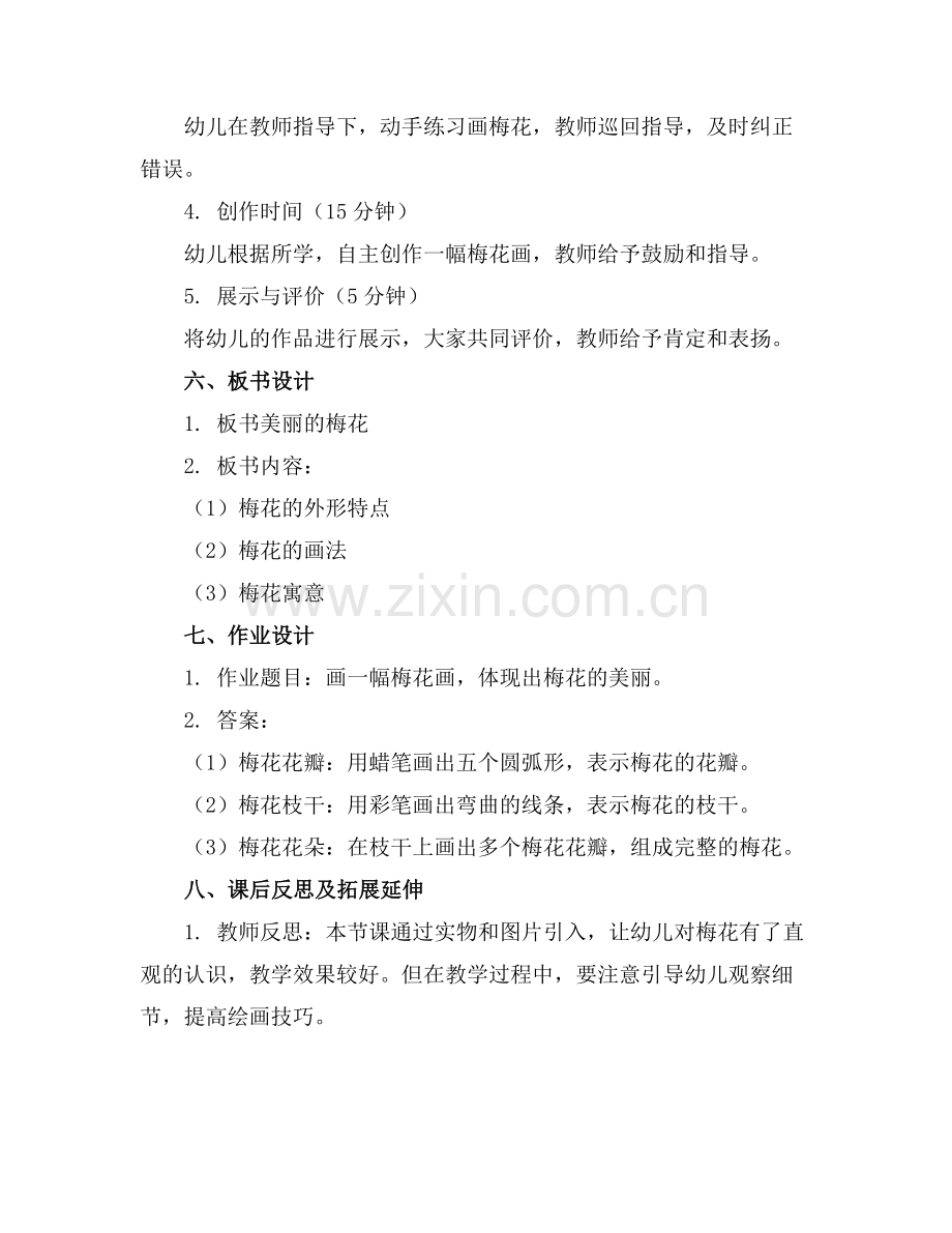 幼儿园梅花教案.docx_第2页