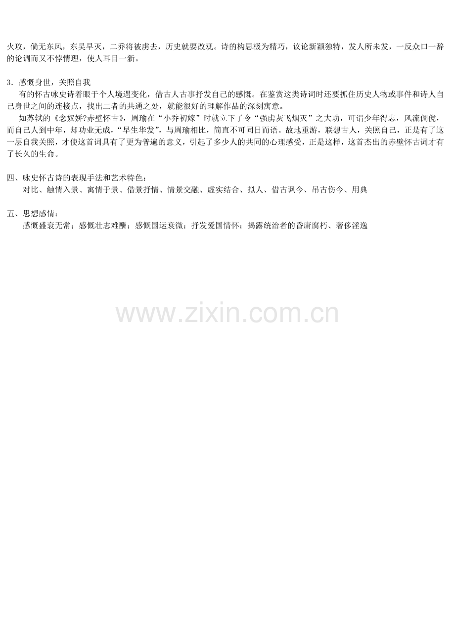 高中语文咏史怀古诗鉴赏.doc_第2页