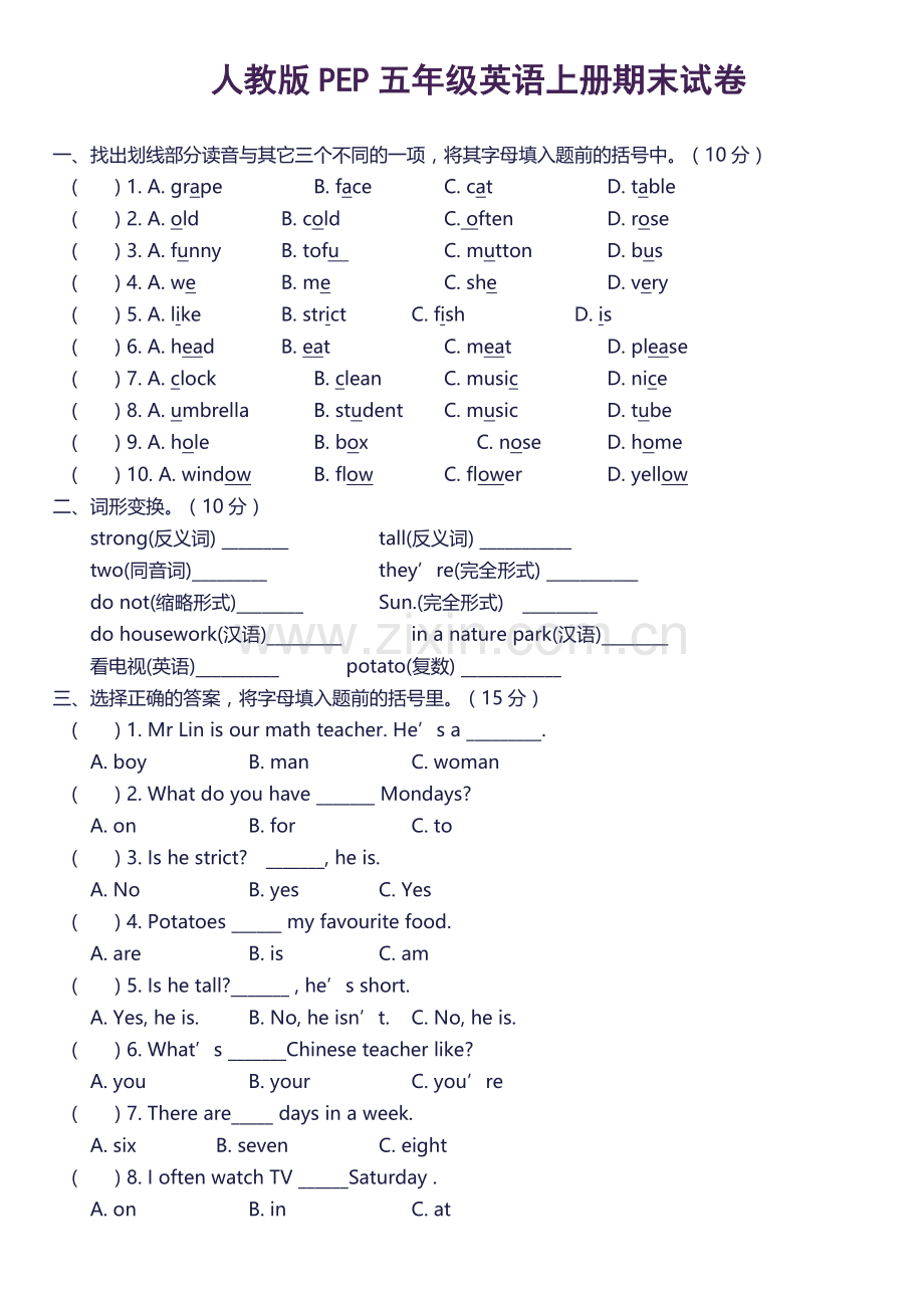 人教版PEP五年级英语上册期末试卷含答案.doc_第1页