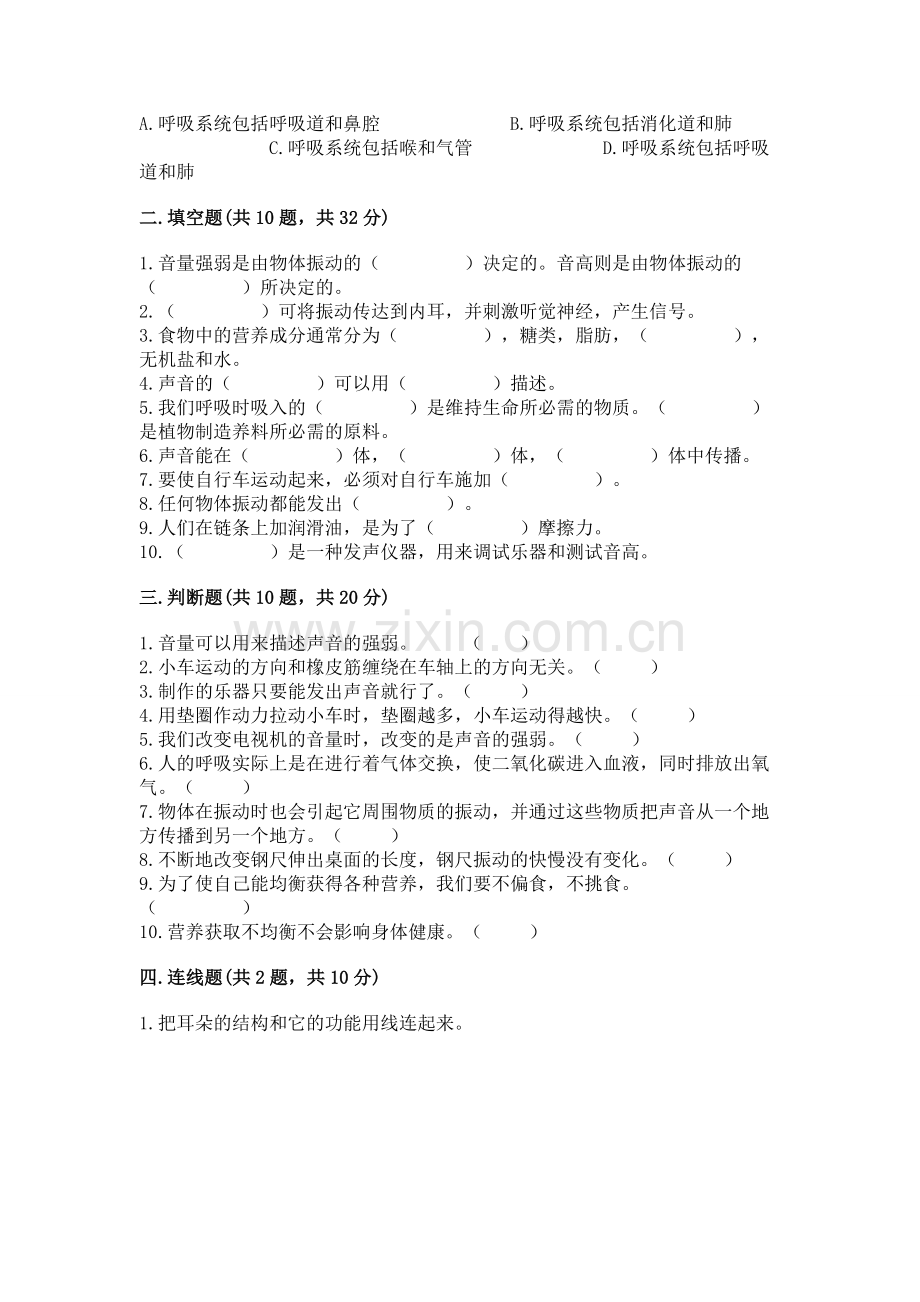 2022教科版四年级上册科学 期末测试卷完整参考答案.docx_第2页