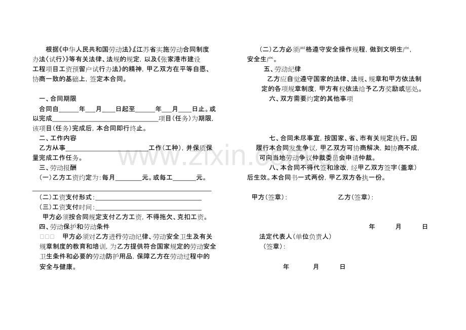 建筑工人劳动合同书.pdf_第2页