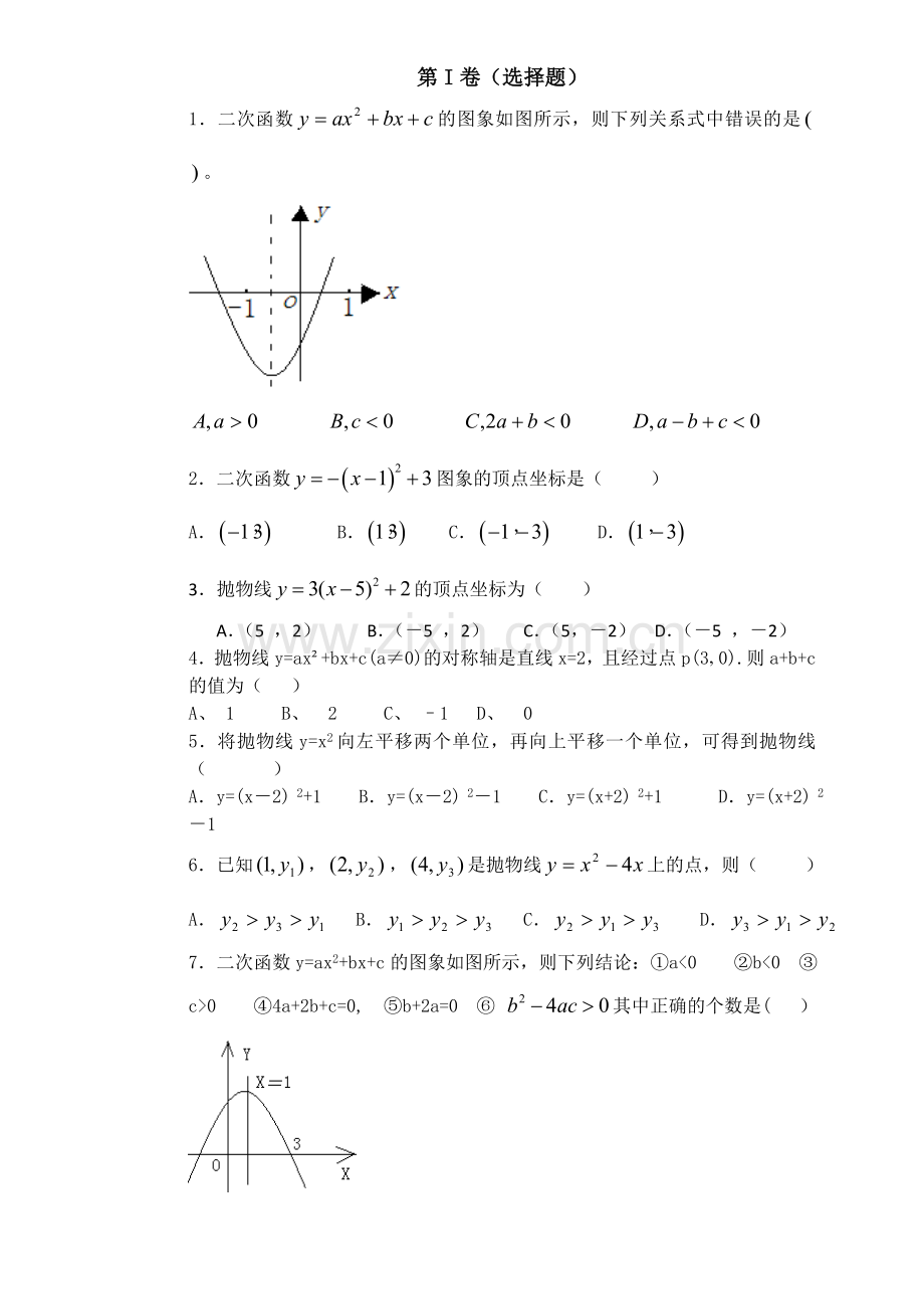 二次函数单元测试题含答案-人教版.doc_第1页