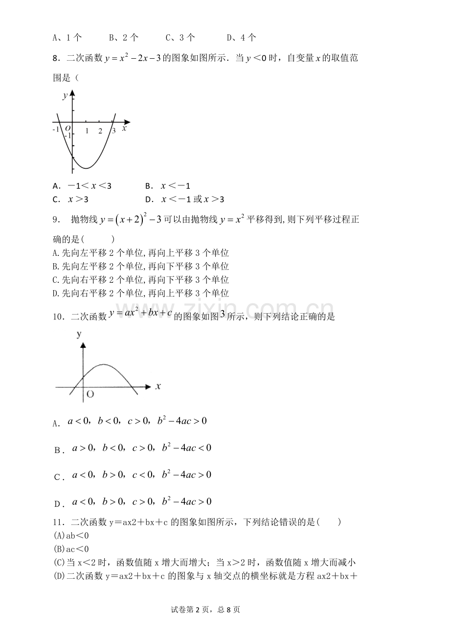 二次函数单元测试题含答案-人教版.doc_第2页