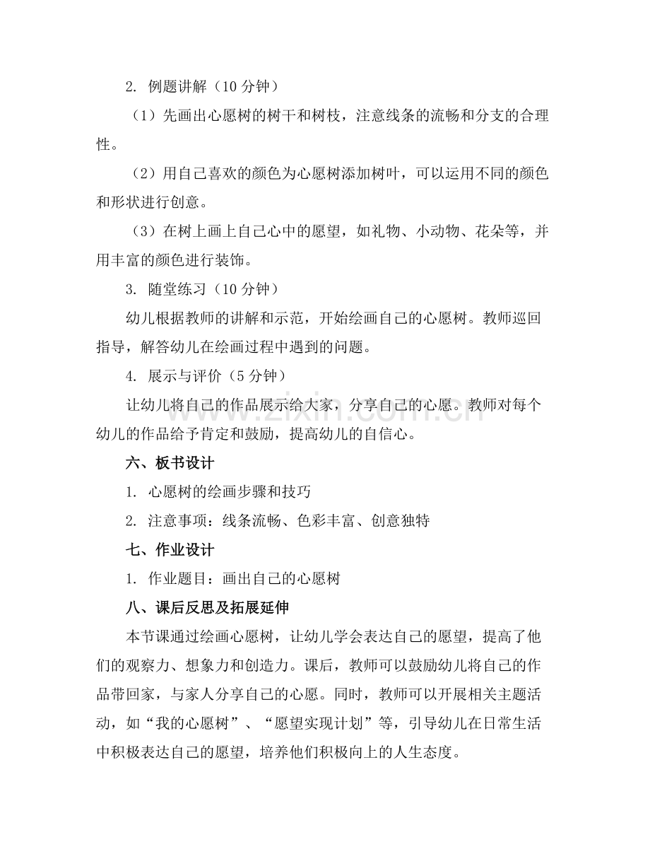 幼儿园大班美术教案《心愿树》.docx_第2页