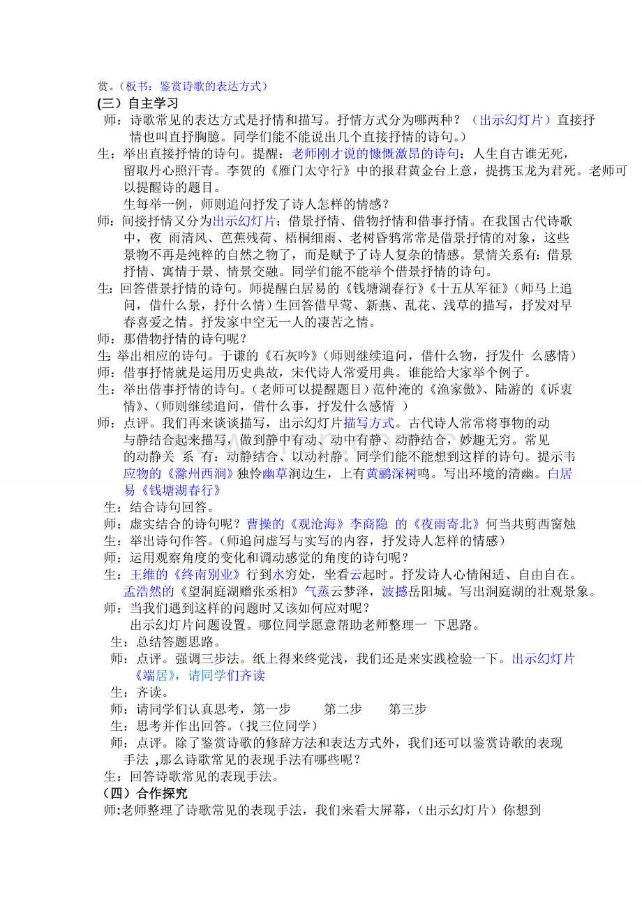 古代诗歌鉴赏之表达技巧.doc_第2页