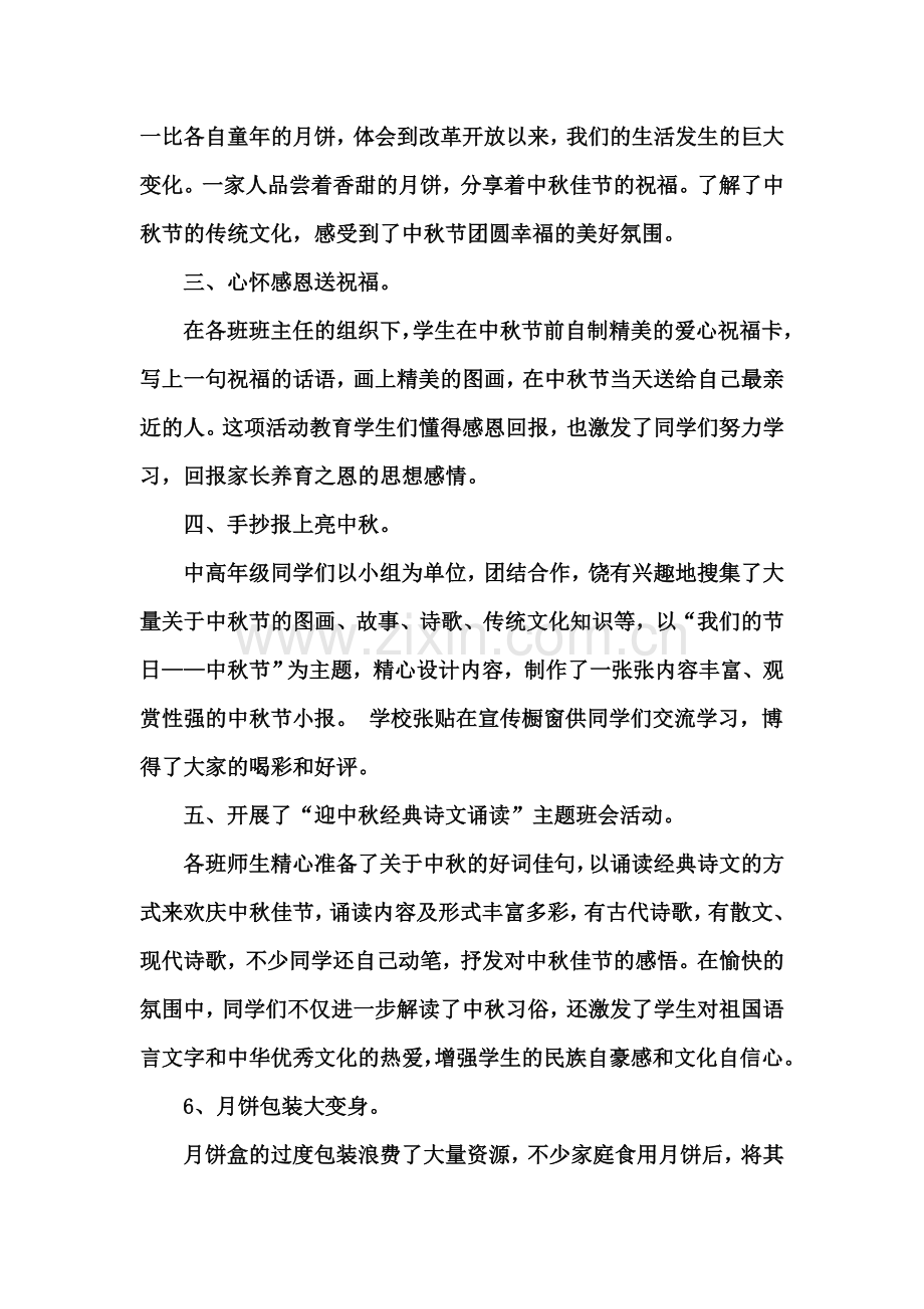 小学2019年中秋节活动总结.doc_第2页