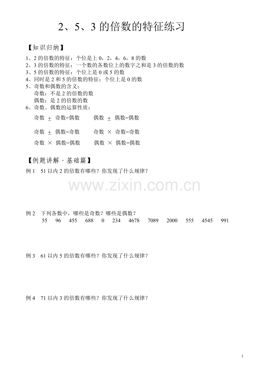 5、3的倍数的特征练习.doc_第1页