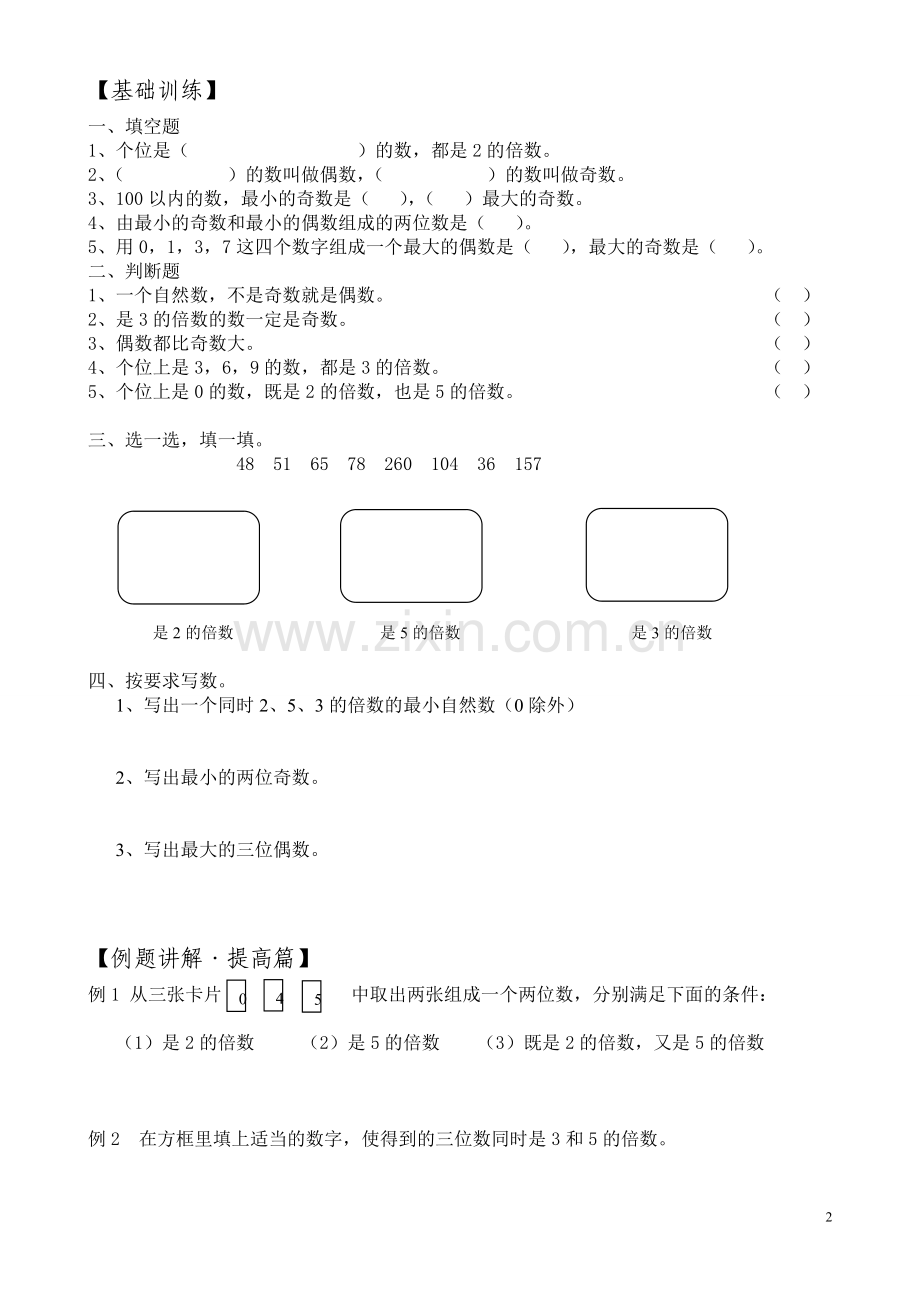 5、3的倍数的特征练习.doc_第2页