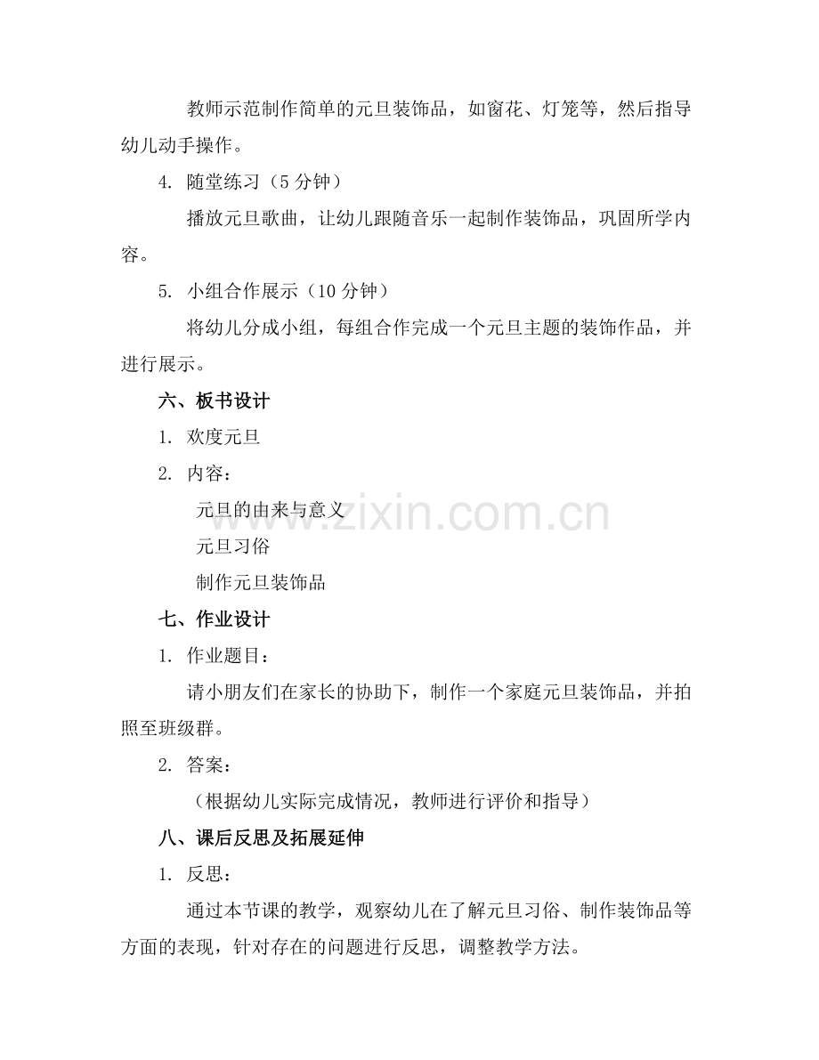 幼儿园大班元旦教案《欢度元旦.docx_第2页