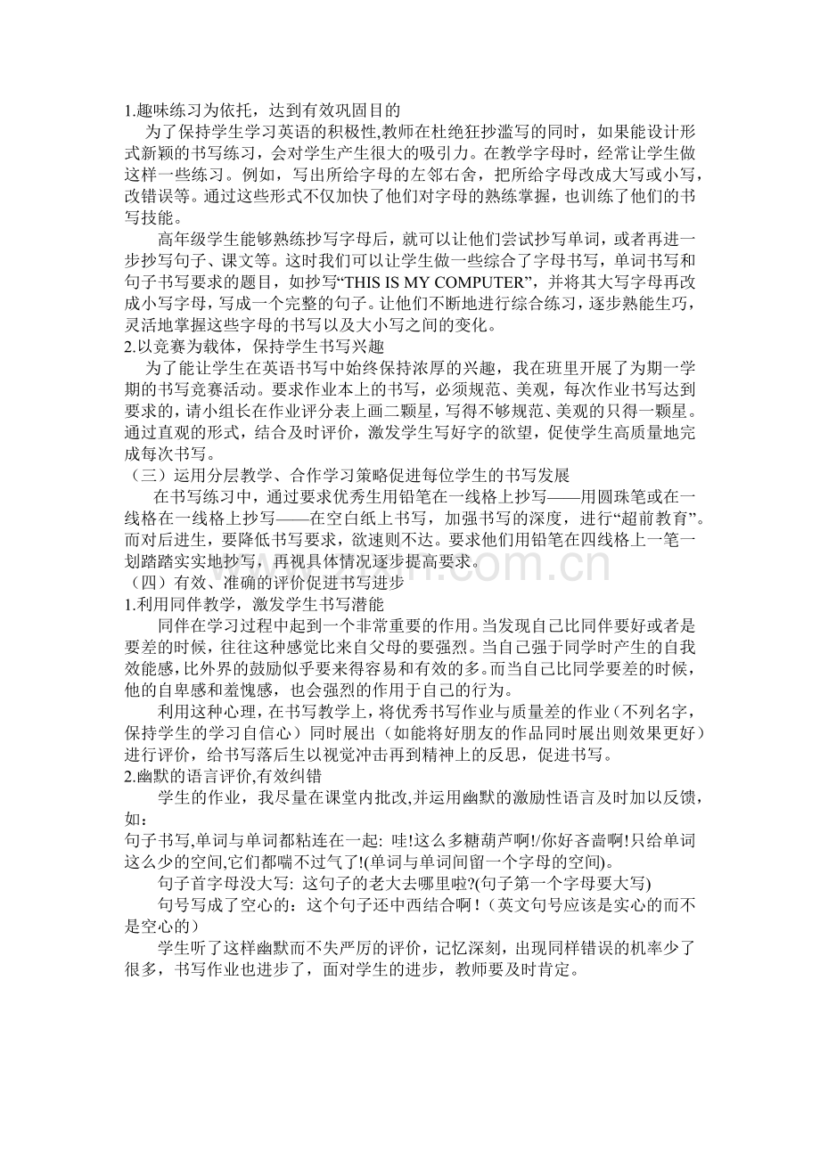 如何培养小学生英语书写能力.docx_第2页