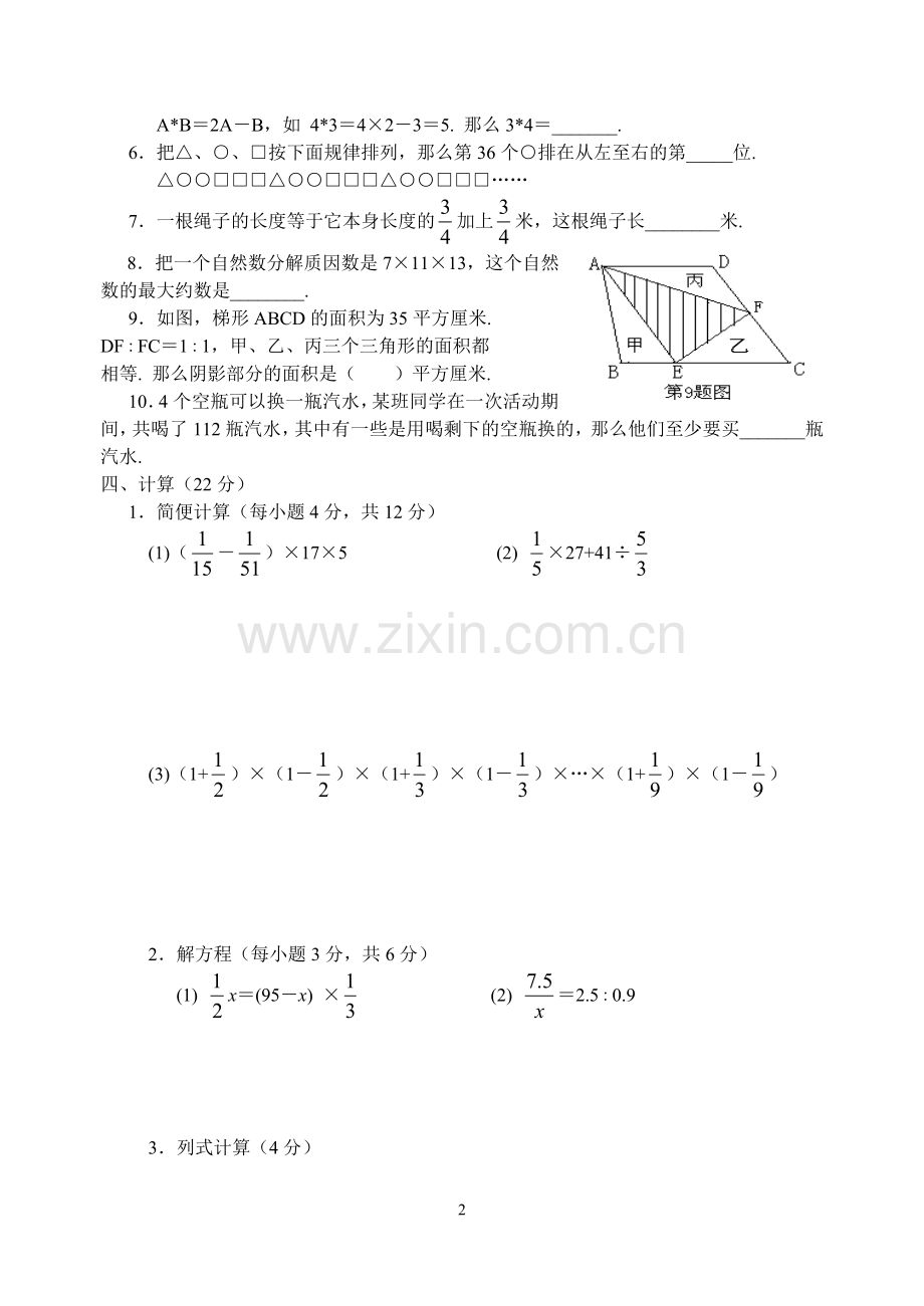 南充高中小升初数学.doc_第2页