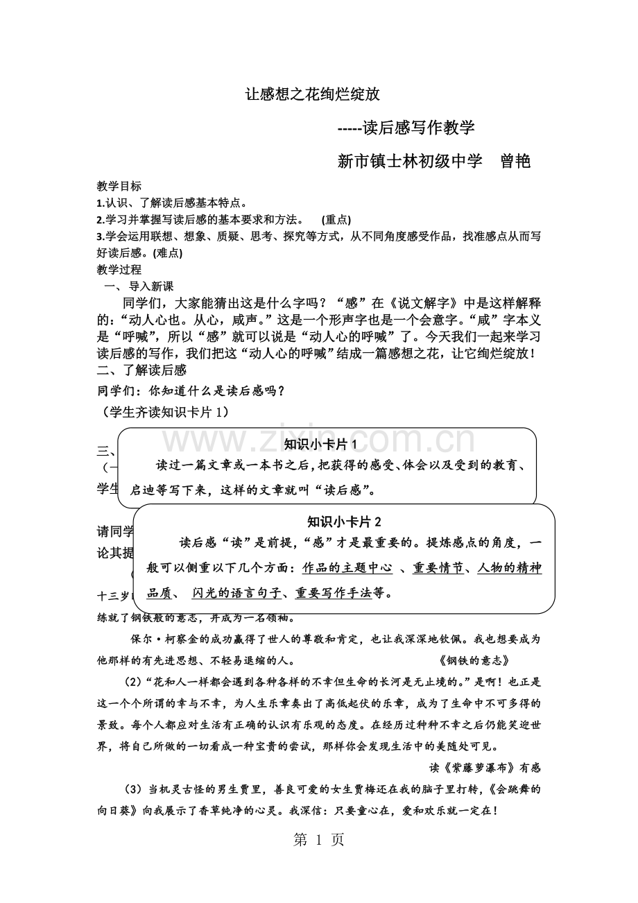 部编版七年级语文上册读后感写作指导教案.doc_第1页