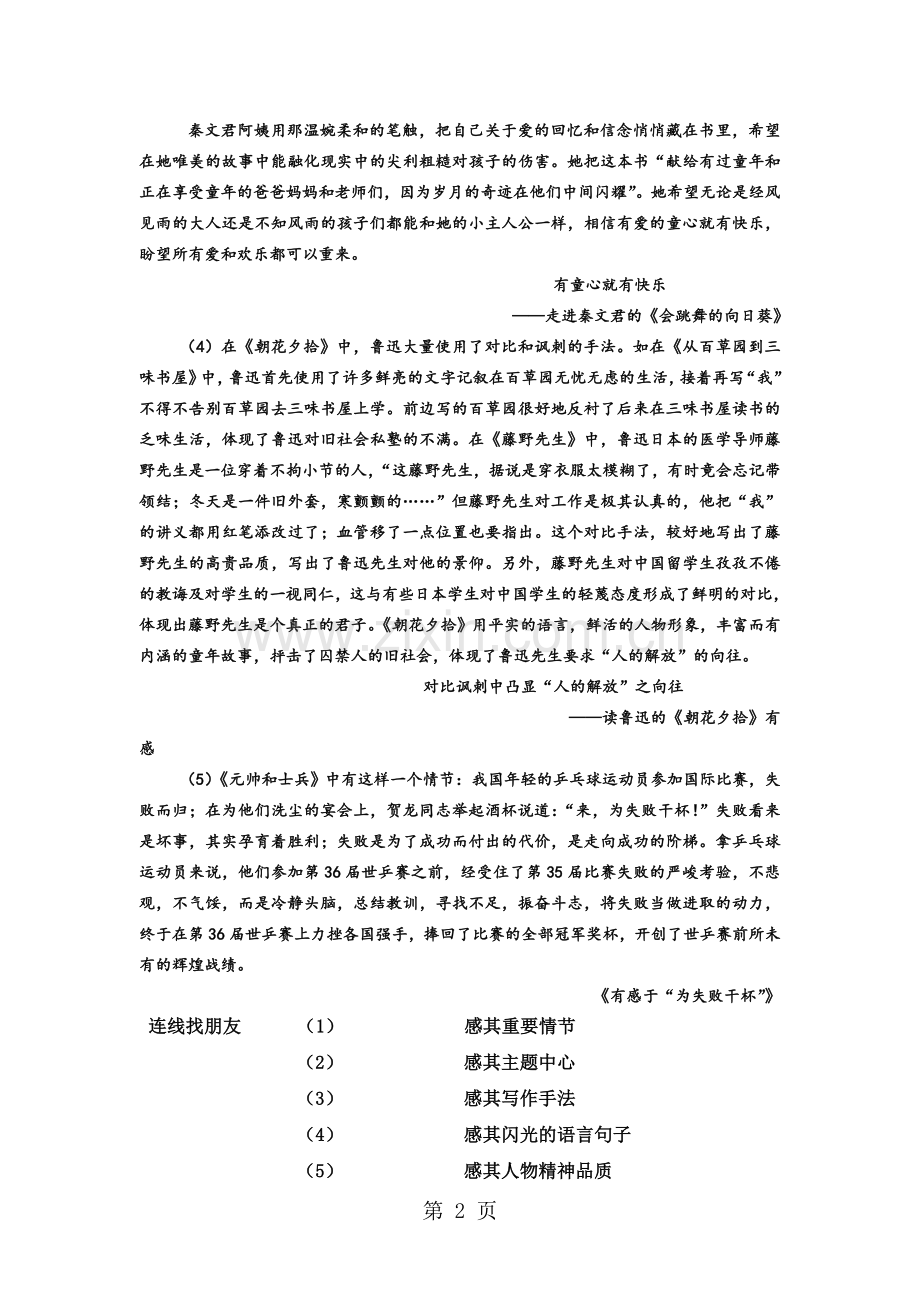 部编版七年级语文上册读后感写作指导教案.doc_第2页