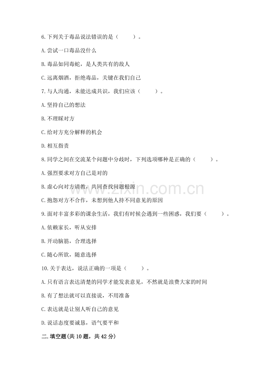 2022部编版五年级上册道德与法治 期中测试卷附参考答案【培优】.docx_第2页