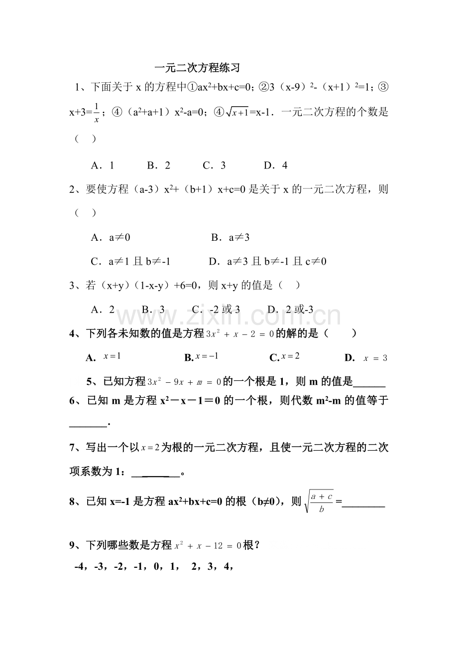 一元二次方程的练习.docx_第1页