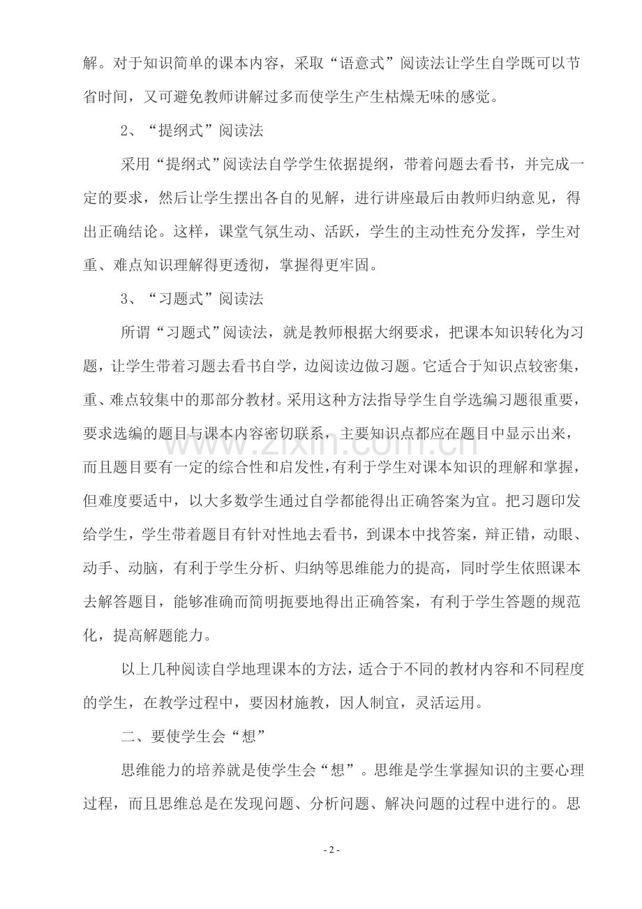 指导学生自主学习方案.doc_第2页