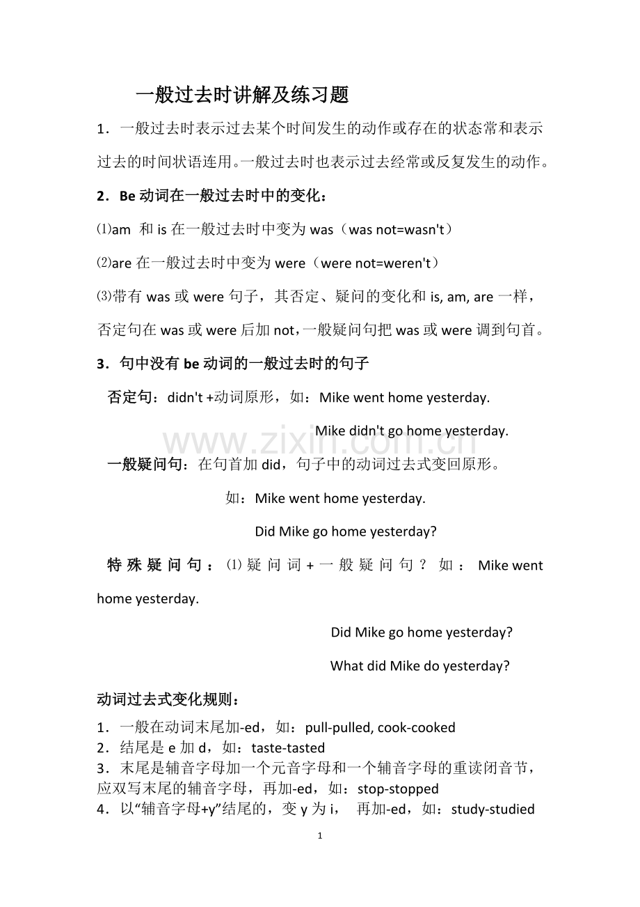 一般过去时讲解及练习题.doc_第1页