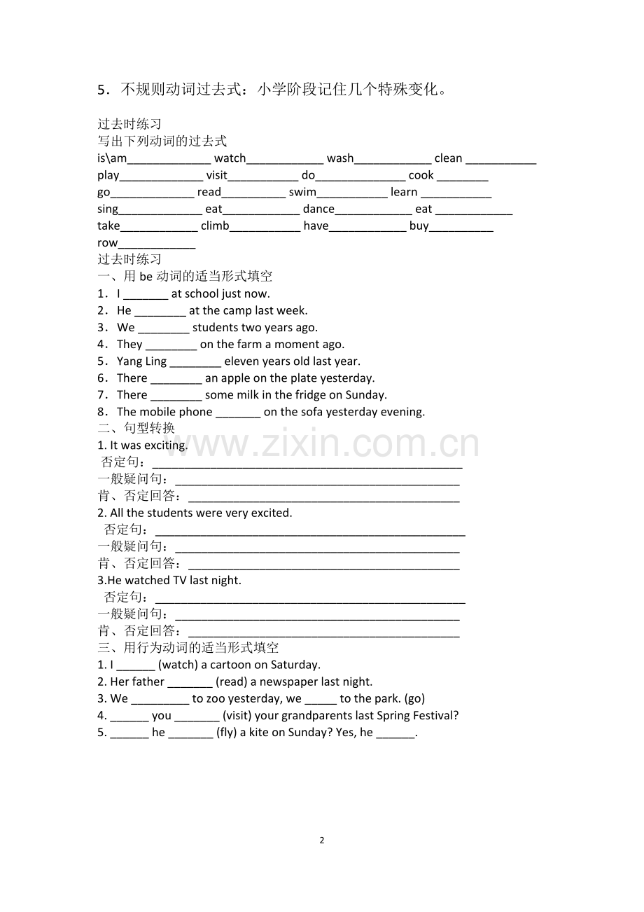 一般过去时讲解及练习题.doc_第2页