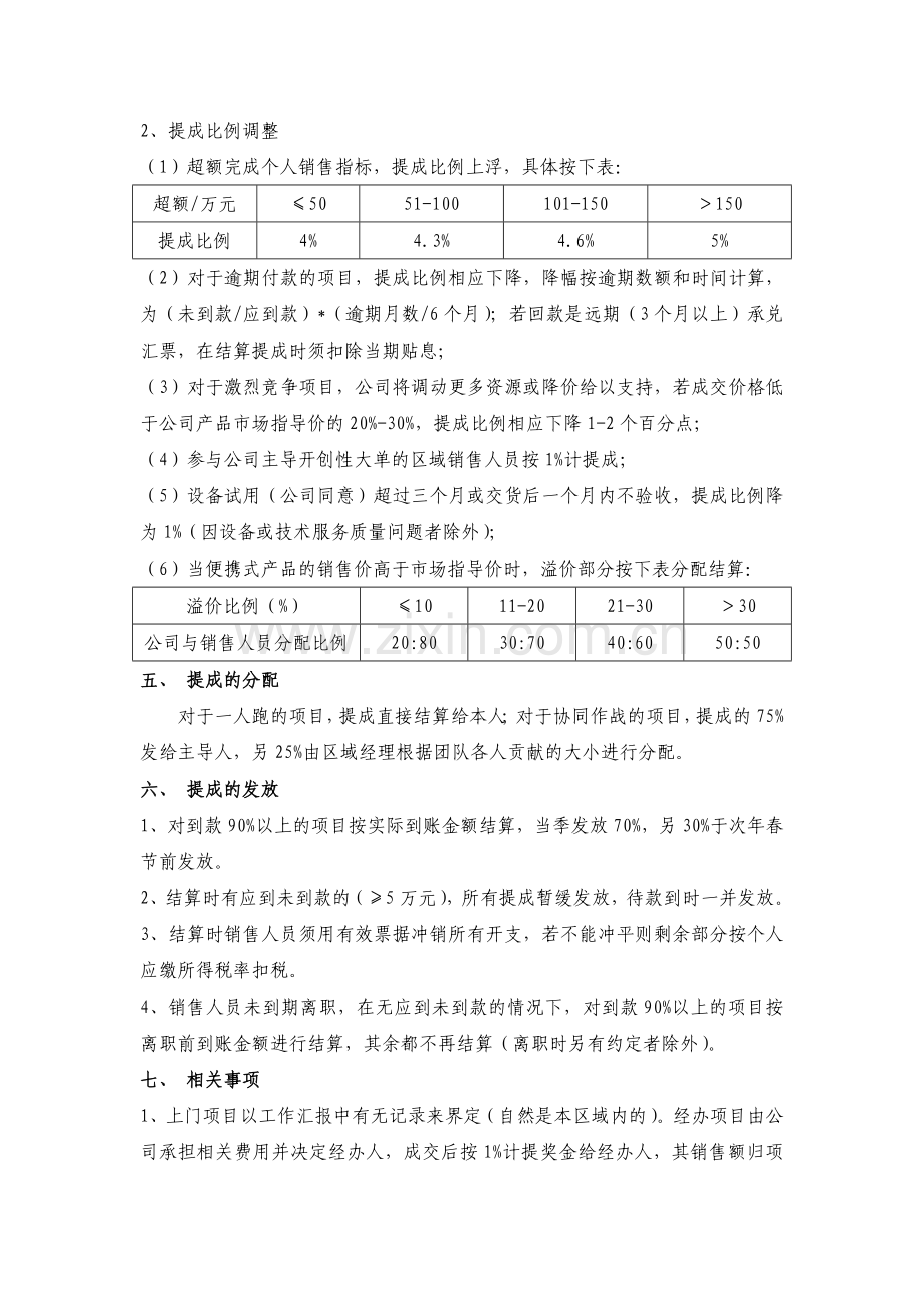 销售人员工资、奖金、提成及费用结算规定.doc_第2页