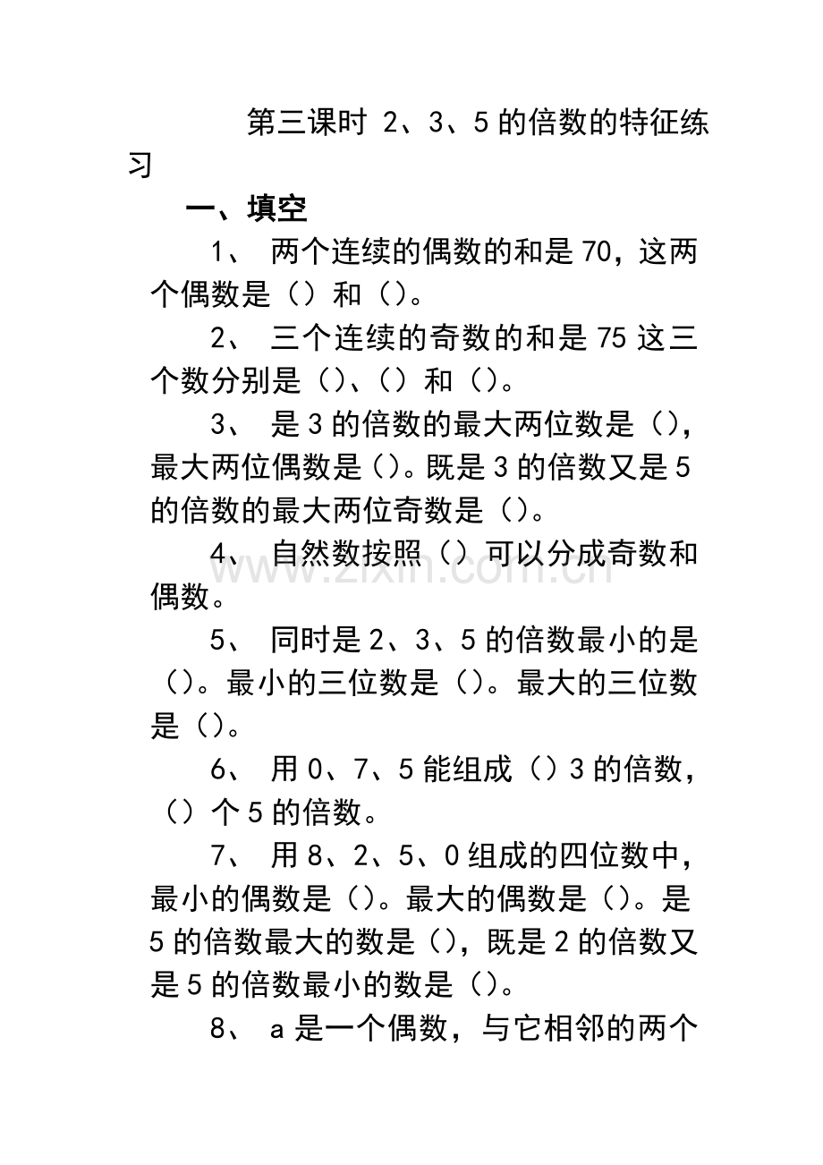 3、5的倍数的特征练习题.doc_第1页