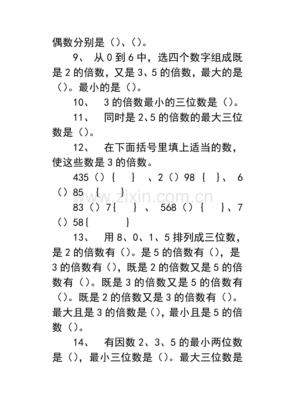 3、5的倍数的特征练习题.doc_第2页