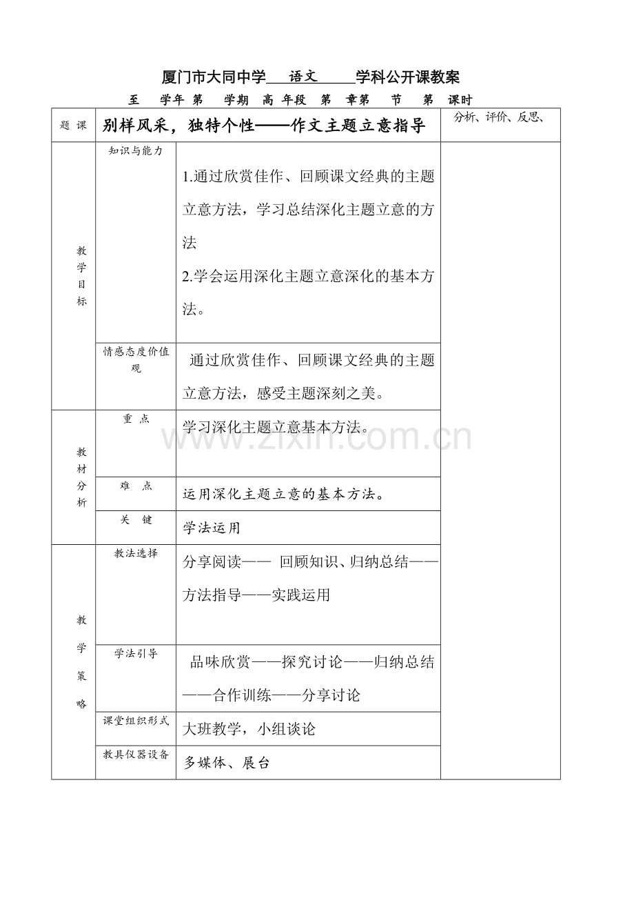别样风采-独特个性——作文主题立意指导教学设计.doc_第2页