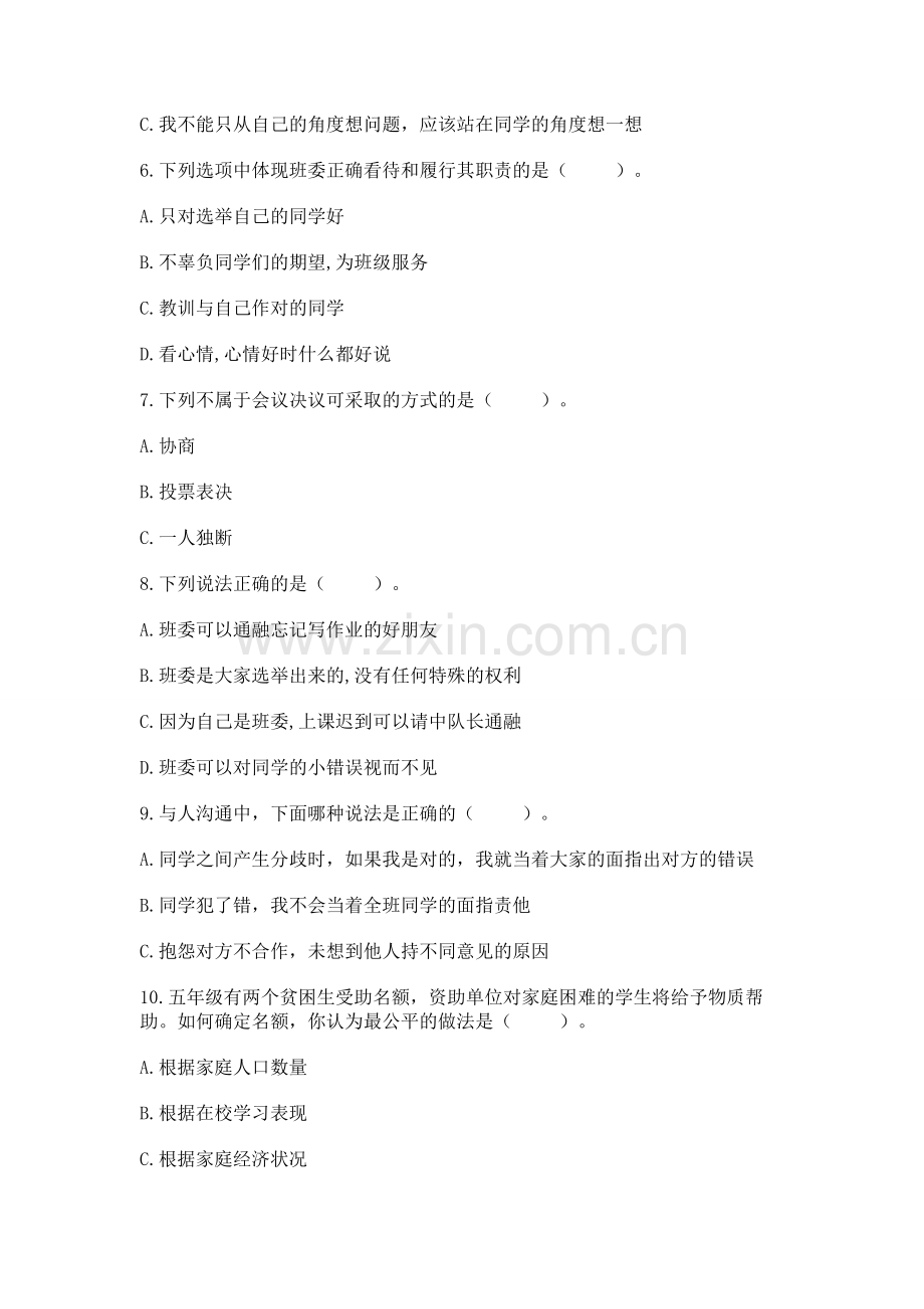 2022部编版五年级上册道德与法治期中测试卷附答案（综合卷）.docx_第2页