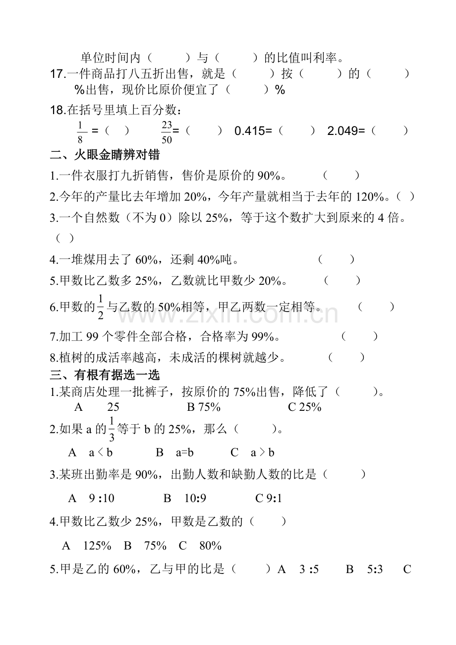 青岛版六年级下册第一单元《百分数二》单元过关.doc_第2页