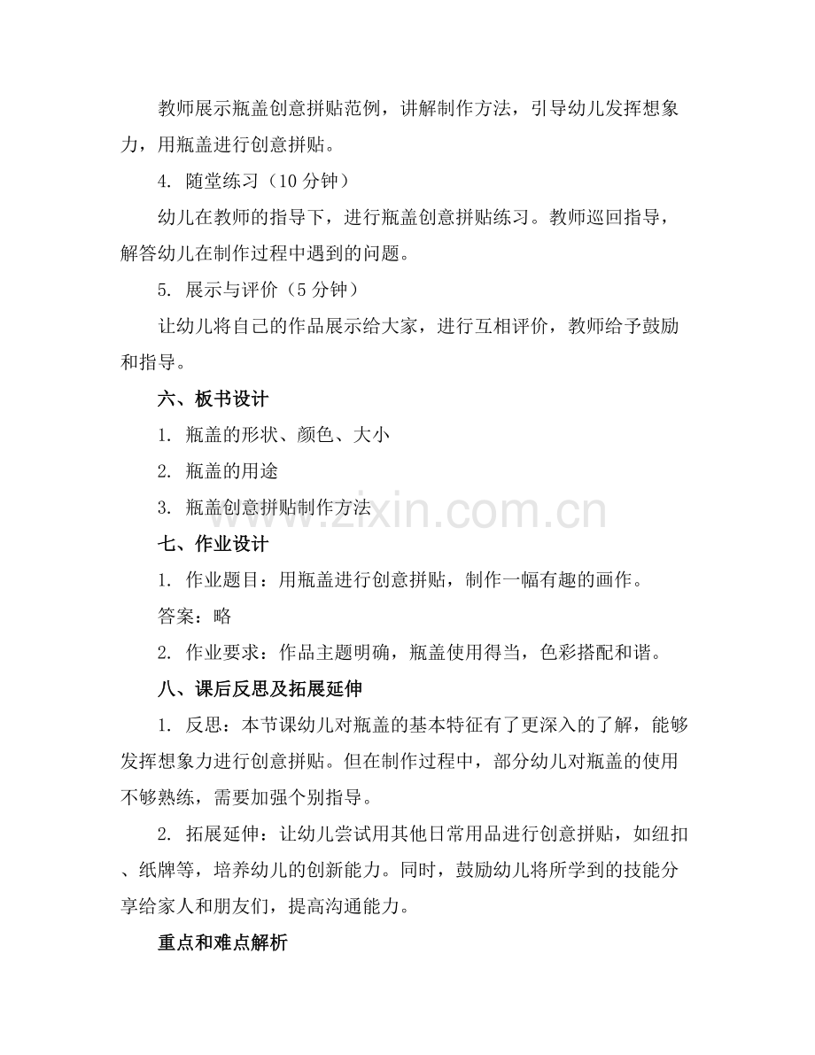 幼儿园大班教案《瓶盖》通用.docx_第2页