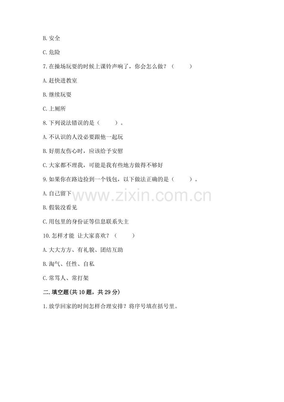 2022部编版一年级上册道德与法治期中测试卷（全国通用）word版.docx_第2页