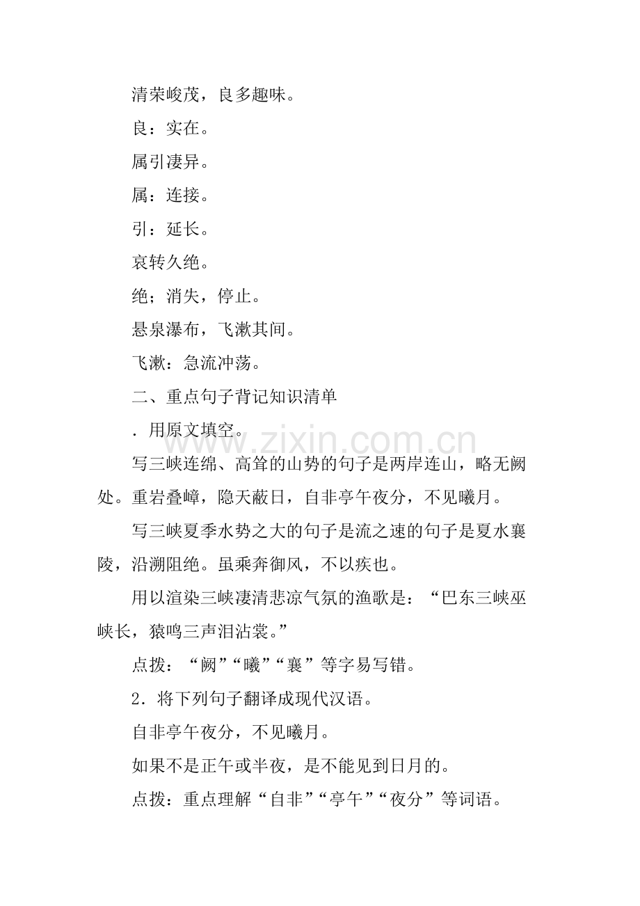 八年级语文上册第六单元知识点整理.pdf_第2页