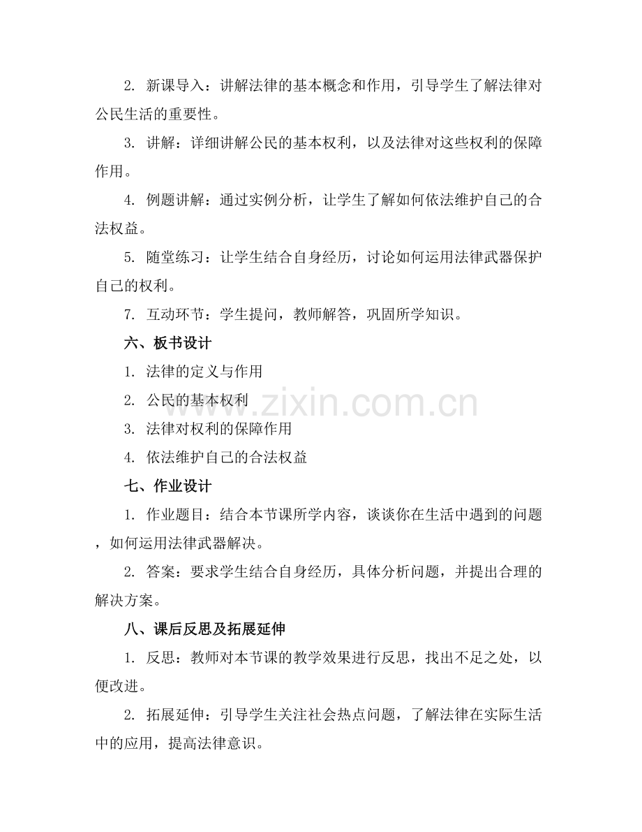 五年级上册道德与法治教案范文通用.docx_第2页