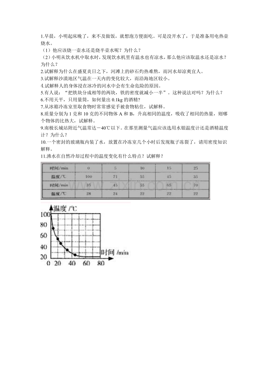 初一科学说理题训练.doc_第1页