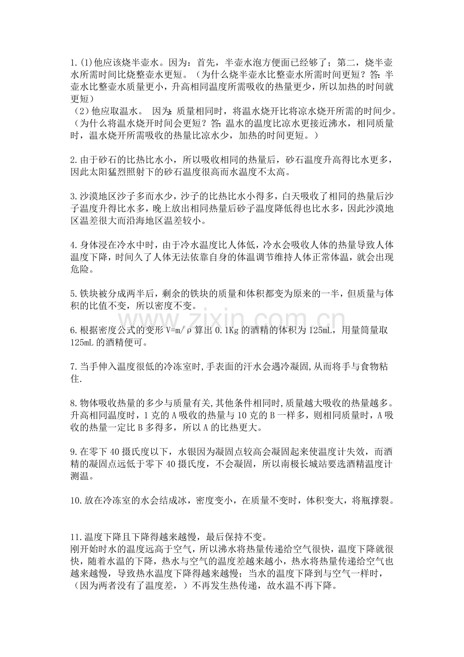 初一科学说理题训练.doc_第2页